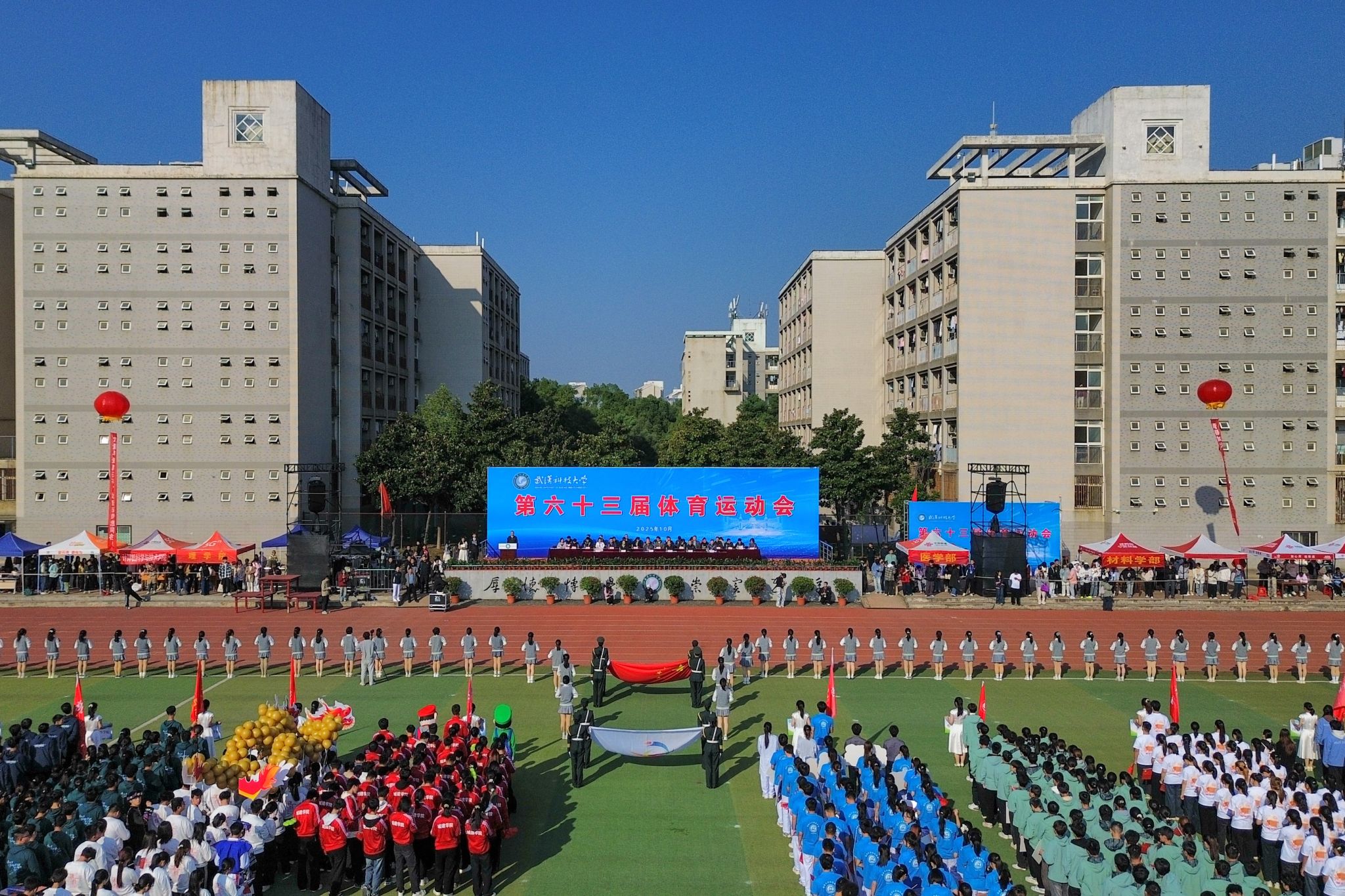 学校举办第六十三届体育运动会